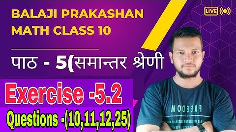 Balaji prakashan math।। NCERT pattern।।chapter-5 समांतर श्रेणी।। Question -(10-12,25)।।exercise 5.2