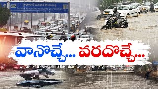 Roads flood up During Heavy Rains | వర్షానికి చెరువులను తలపించిన రోడ్లు