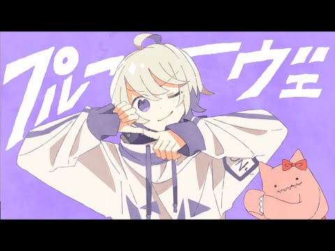 【最速で！？歌ってみた】プルーヴェ Chinozo Magenta
