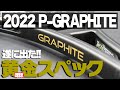 【テニス】黄金スペックは最強なのか!?初心者から上級者まで使えるファントムグラファイト2022登場！ラケットインプレ・レビュー/プリンス(PRINCE)〈ぬいさんぽTennis〉