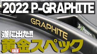 【テニス】黄金スペックは最強なのか!?初心者から上級者まで使えるファントムグラファイト2022登場！ラケットインプレ・レビュー/プリンス(PRINCE)〈ぬいさんぽTennis〉