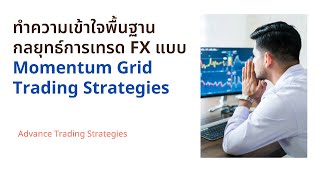 momentum grid trading system