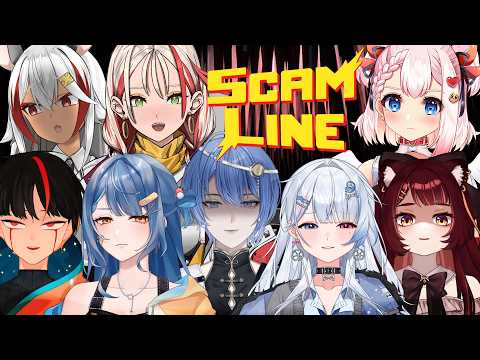 Scam Line ｜ 今天一定誠實