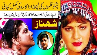 Shehnaz Begum Biography In Urdu Stani Pashto Old Film Top Actress Shehnaz Pashto Old Movies Song