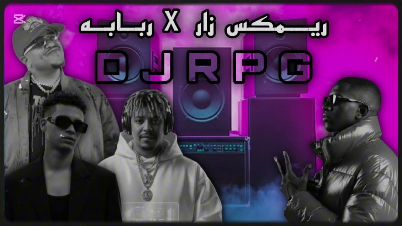  يمكس زار X ربـابـه ( انتا ناقص ونتا ناقص انا ازيدك )@djkorya @DJRPG @DEE_PRODUCTION 