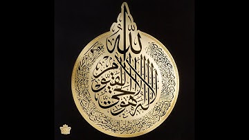 اية الكرسي - سورة البقرة | ماهر المعيقلي -حالات واتساب