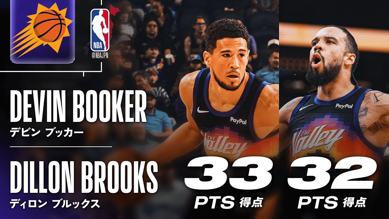 35点差の圧勝】ブッカー&ブルックスが30得点越えの活躍でサンズ勝利
