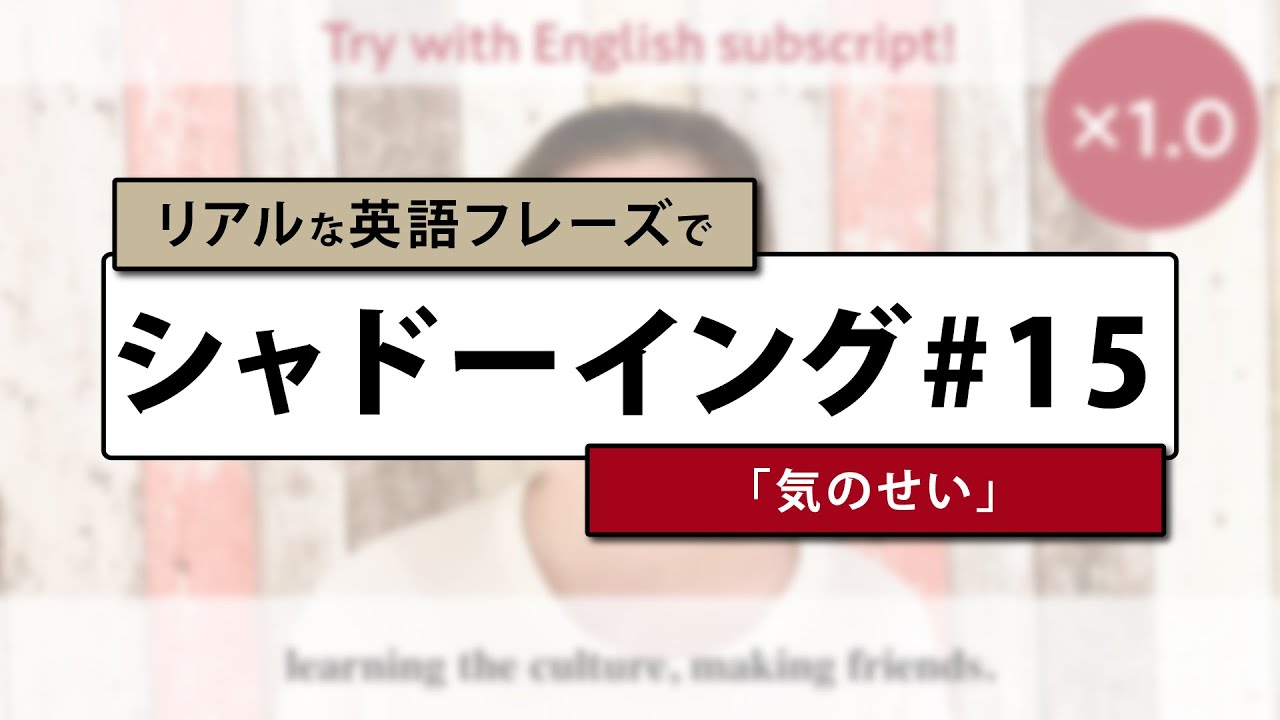 スパルタ英会話 リアルな英語フレーズでシャドーイング 15 気のせい スロー 等倍 Youtube スパルタ英会話 リアルな英語フレーズでシャドーイング 15 気のせい スロー 等倍 Youtube