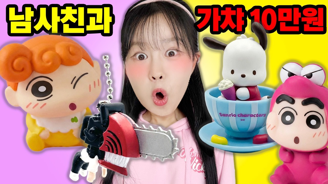 남사친과 데이트: 가챠에 10만 원 태웠습니다🔥 레전드 잭팟 터진 홍대 가챠 투어