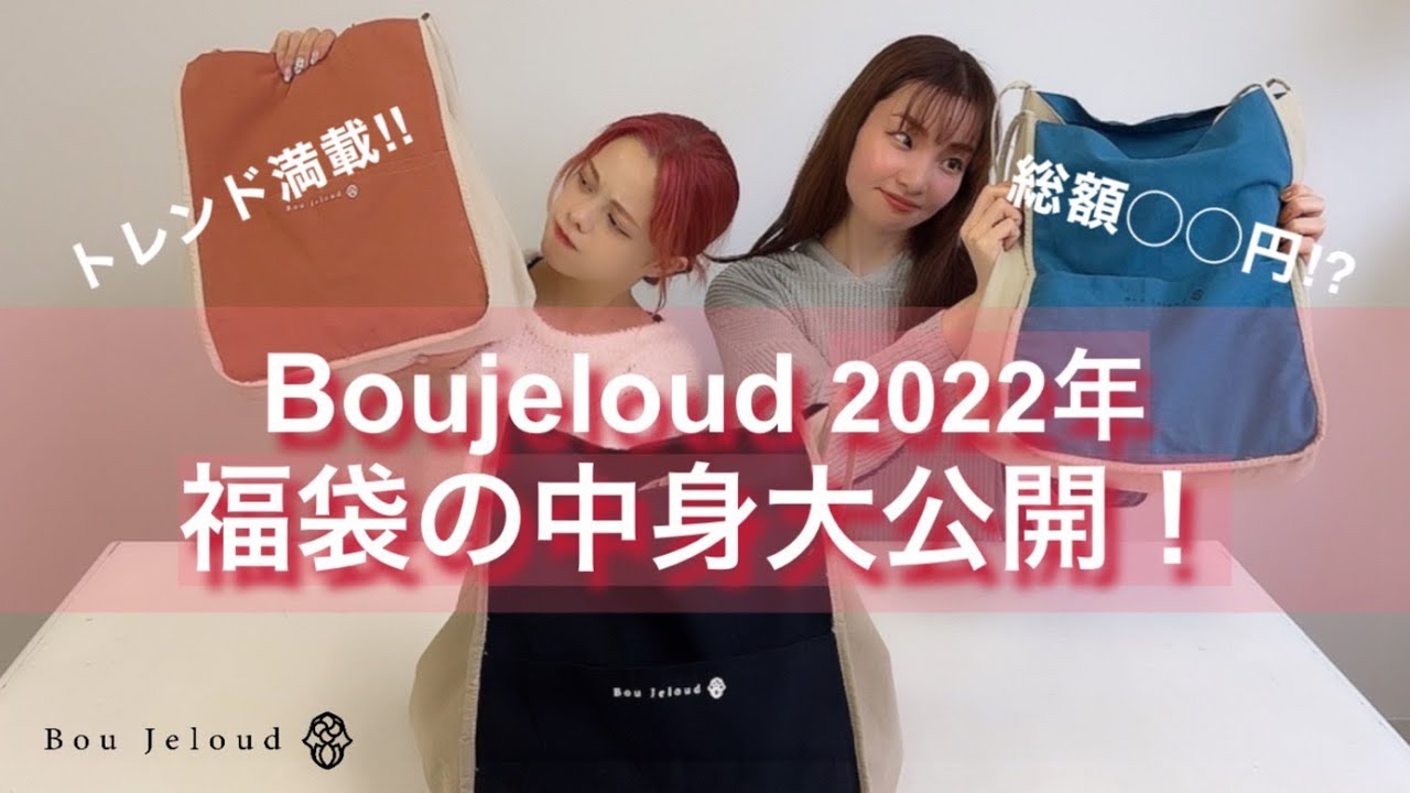 【福袋】2022年福袋✨中身大公開！！！総額〇〇円！？超お得必見！！