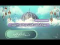 سورة الأحقاف الآيات من 1 الى 5 بصوت القارئ عبدالملك عقيل مكرر Ahkaf Suresi Surat Al Ahqaf سورة الأحقاف الآيات من 1 الى 5 بصوت القارئ عبدالملك عقيل مكرر Ahkaf Suresi Surat Al Ahqaf