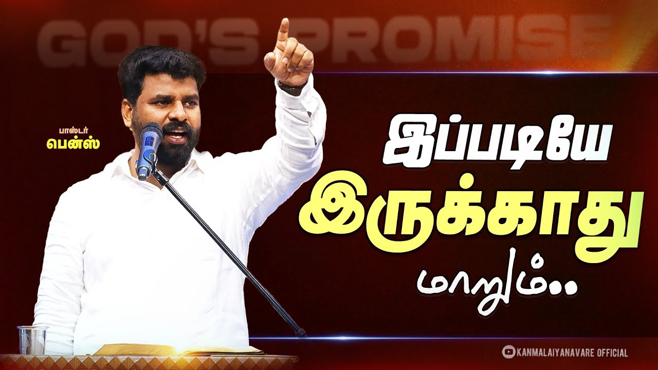 இன்று கடைசி கண்ணீர்… நாளை புதிய தொடக்கம்! | PR Benz | Tamil Christian Message | God's Promise 2026