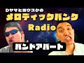 バンドアパート(THE BAND APART)を熱く語る!【メロディックパンクRadio#8】