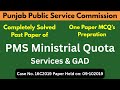 One Paper Prepration | Solved PPSC Past Paper | PMS Ministrial Quota | 2019 | @iqrazahra269