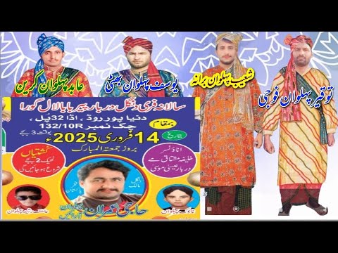 چلو چلو نیو میلہ دیکھنے چلو سالانہ فری دنگل دربار پیر بابا لال گورا ...