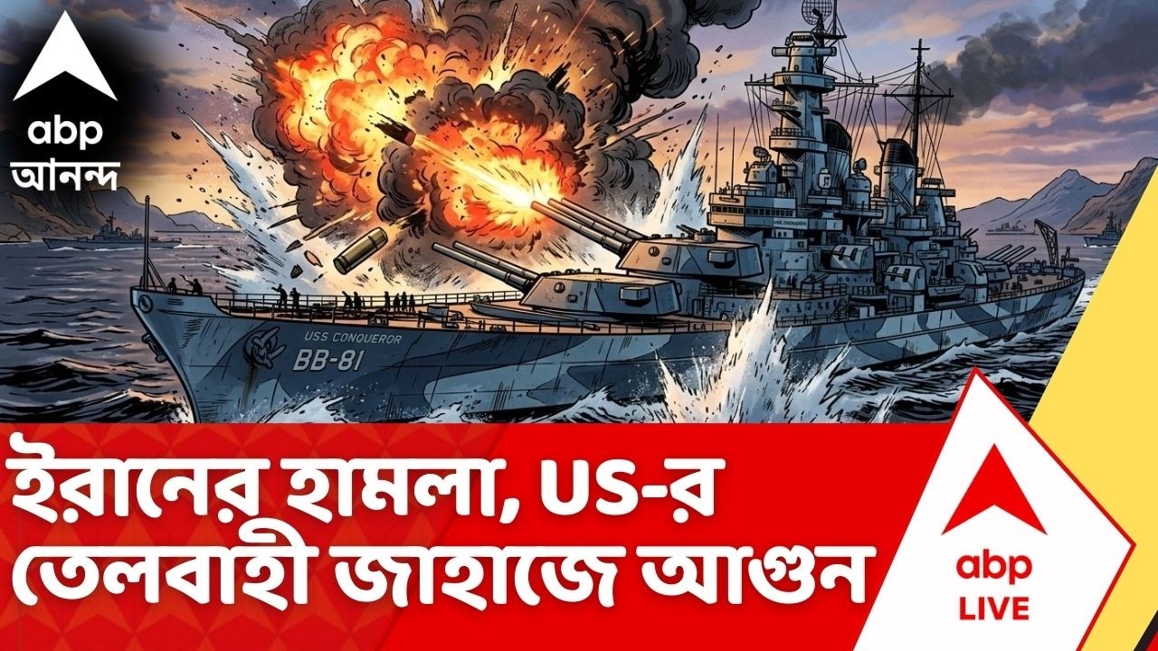 Iran Israel US War Situation | পারস্য উপসাগরের উত্তরভাগে পাল্টা হামলা ইরানের | ABP Ananda LIVE