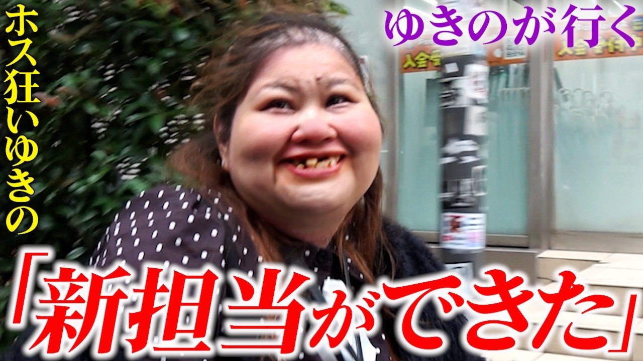 【ゆきのが行く】恋愛も男遊びも充実したいゆきのさんが今回行くのは！