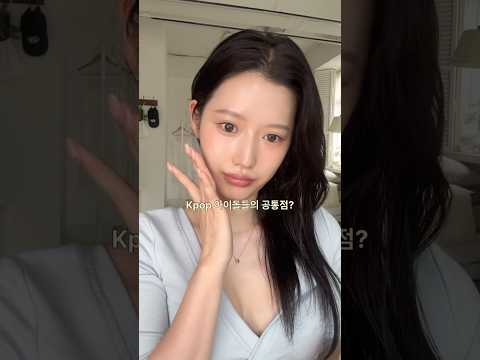 Kpop 아이돌들의 공통점?🤔