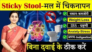 IBS का Perfect आयुर्वेदिक इलाज | मल में चिकनापन- Sticky Stool, गैस, Bloating Treatment #health #tips screenshot 4