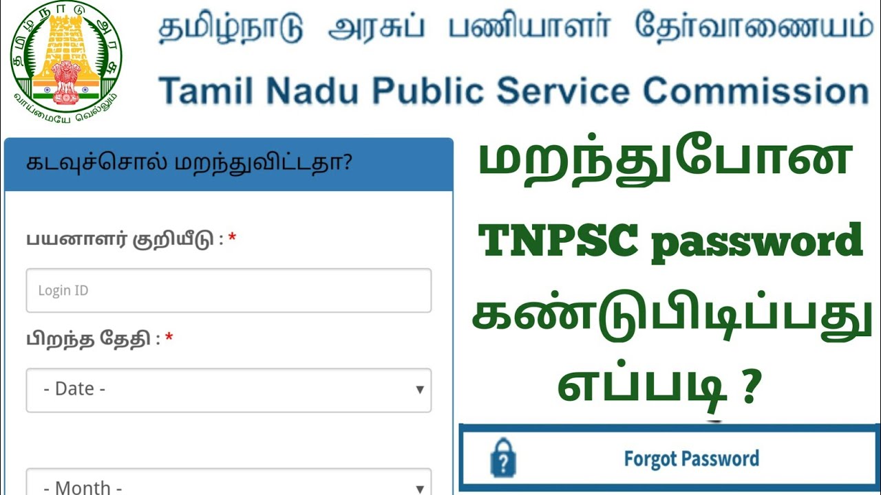 how to forgot TNPSC one time registration password