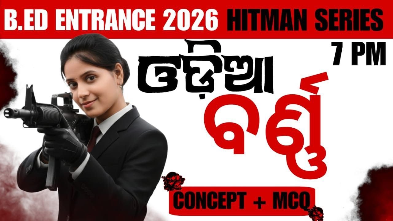 ODIA MCQ FOR B.ED 2026 ||B.ED EXAM-2026|| ODIA HITMAN SERIES || ବର୍ଣ୍ଣ  #bed2026