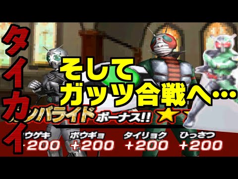 【二回戦】昭和ライダー限定大会でライダーガッツ合戦、そしてファイナルラウンドへ！ガンバライドDS
