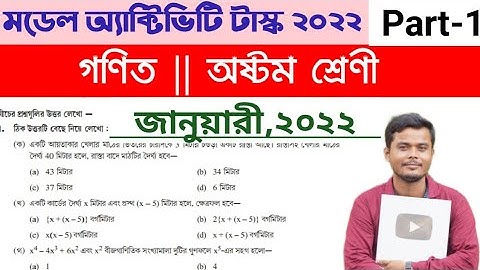 Class 8 Mathematics (গণিত) Model Activity Task January 2022 Part 1