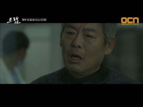 혼수상태에 빠진 임화영에 충격 받은 성동일 트랩 6화