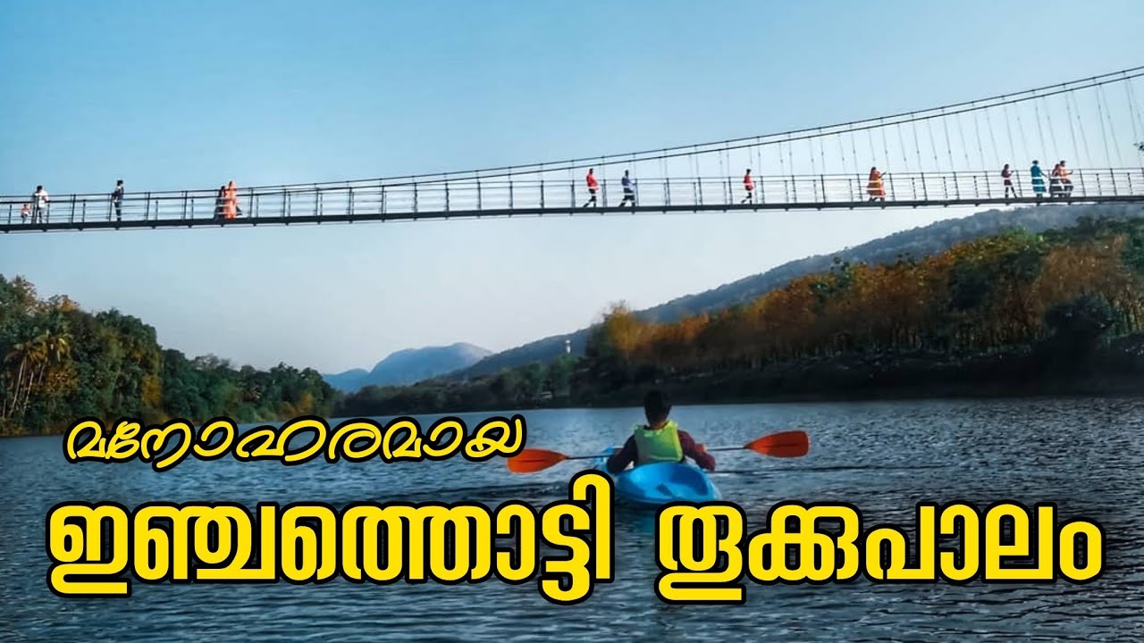 INJATHOTTY HANGING BRIDGE   INJATHOTTY THOOKKUPALAM