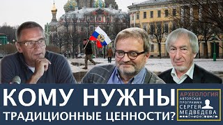 Диктатура «традиционных ценностей» | 