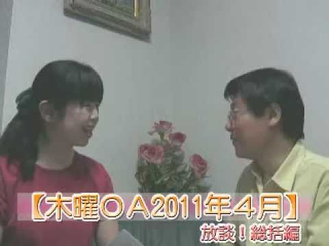 「テレビ番組を斬る！」木曜ＯＡ2011年４月：放談！総括編