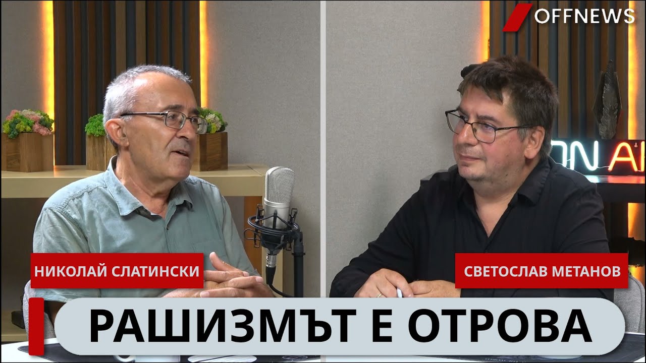 Путин ще воюва до последния руснак. Катастрофата на Русия е въпрос на време