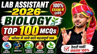 Lab Assistant 2026 | Biology Top 100 MCQs 🔥 | 100% Exam में आने वाले प्रश्न |