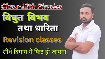 Class 12th Physics Chapter 2 One Shot in Hindi |  वैद्युत विभव तथा धारिता in One Shot conceptpur 2.0