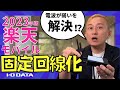 【Rakuten最強プランに最適】楽天固定回線化の決定版 楽天モバイルの「屋内で電波が掴みにくい問題」を解決　UD-LT2　UD-ANT2