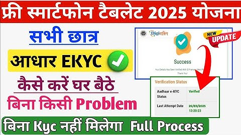 DigiShakti Portal E-KYC Kaise Kare | Aadhaar Verification Step by Step | DigiShakti KYC 2025