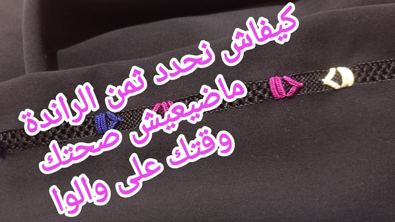 كيفاش نحدد ثمن الراندة،بطريقة سهلة ماضيعيش راصك ووقتك على جدريال....💸💸💸