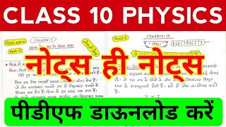 Ncert Cl 10Th Physics Notes Ncert Cl 10Th Science Notes In Hindi Medium Handwritten Notes