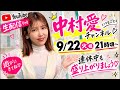 【生配信】9/22㊗️火21時頃〜連休中も一緒に乾杯しよー