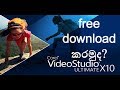 Corel Videostudio x10 license key / serial number Patch download (100%) working in සිංහලෙන්