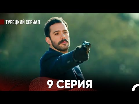 Ворон 9 Серия (русский дубляж)