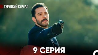 Ворон 9 Серия (русский дубляж) FULL HD