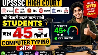 UPSSSC High Court | SSC Railway | Bank एवं अन्य सभी प्रतियोगी परीक्षाओं के लिए Computer Typing सीखें