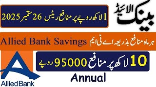 Allied Bank new Profit rates 26 09 2025 | الائیڈ بنک 1 لاکھ روپے پر تازہ ترین منافع