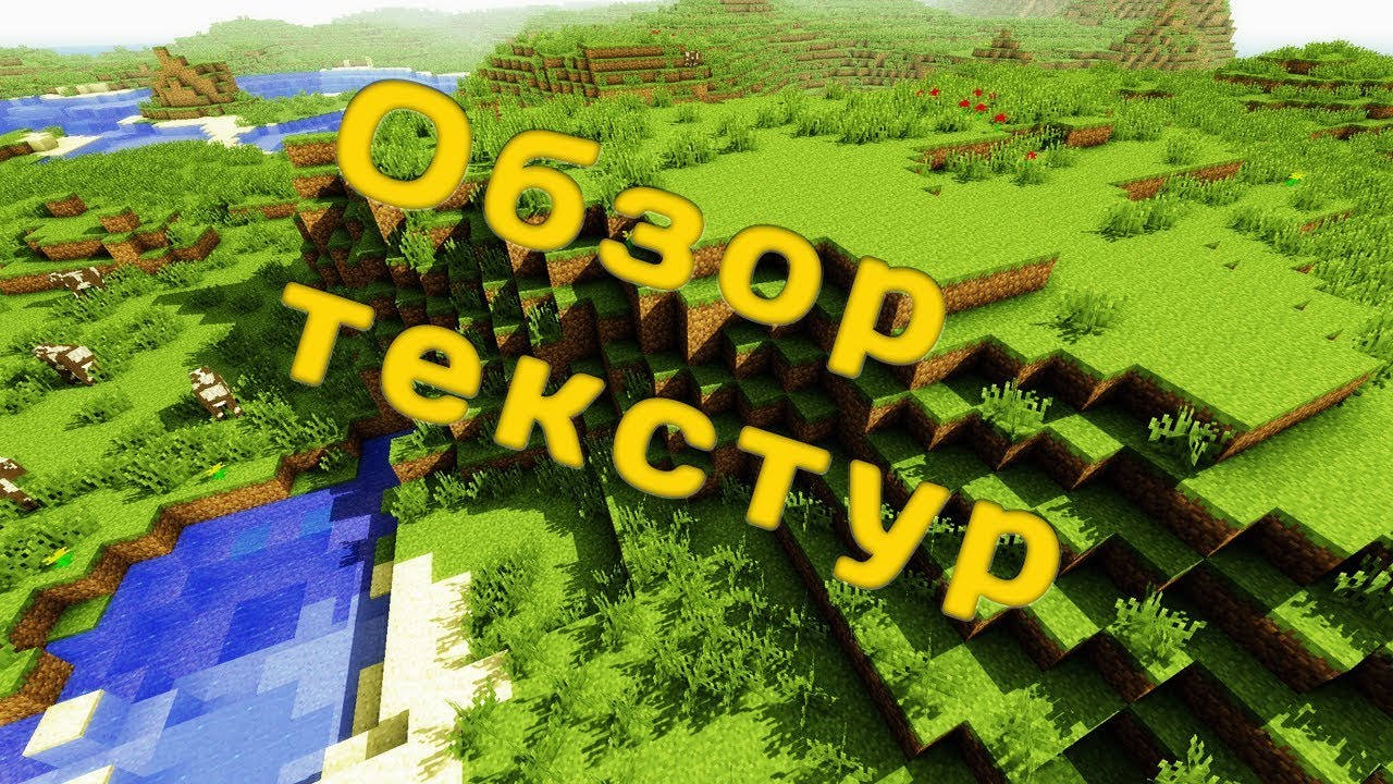 Обзор текстур(ресурс)паков для Minecraft. 7.Herrsommer dye 64x