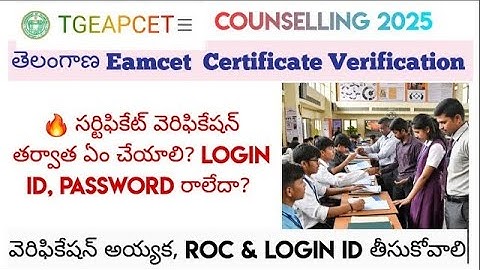 సర్టిఫికేట్ వెరిఫికేషన్ అయ్యాకా ఎం చేయలి   password రాలేదు ఎం చేయలి?