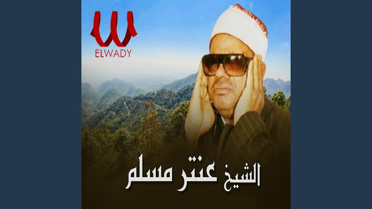 Al Shoura W Al Zokhrof