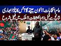 General Elections Shockers! Who Will Win? Crucial Revelations Before Results! | Dunya News
