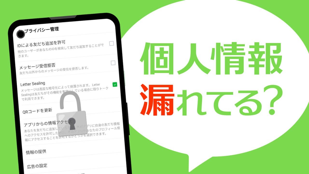 Lineで個人情報漏れる 7個のセキュリティ対策で情報を守る設定 Youtube