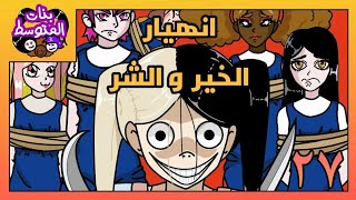 بنات المتوسط (اسرار ملاك) [ 2 ]